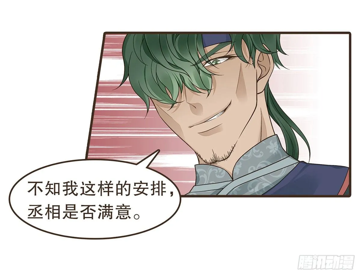 丞相很忙 第58页