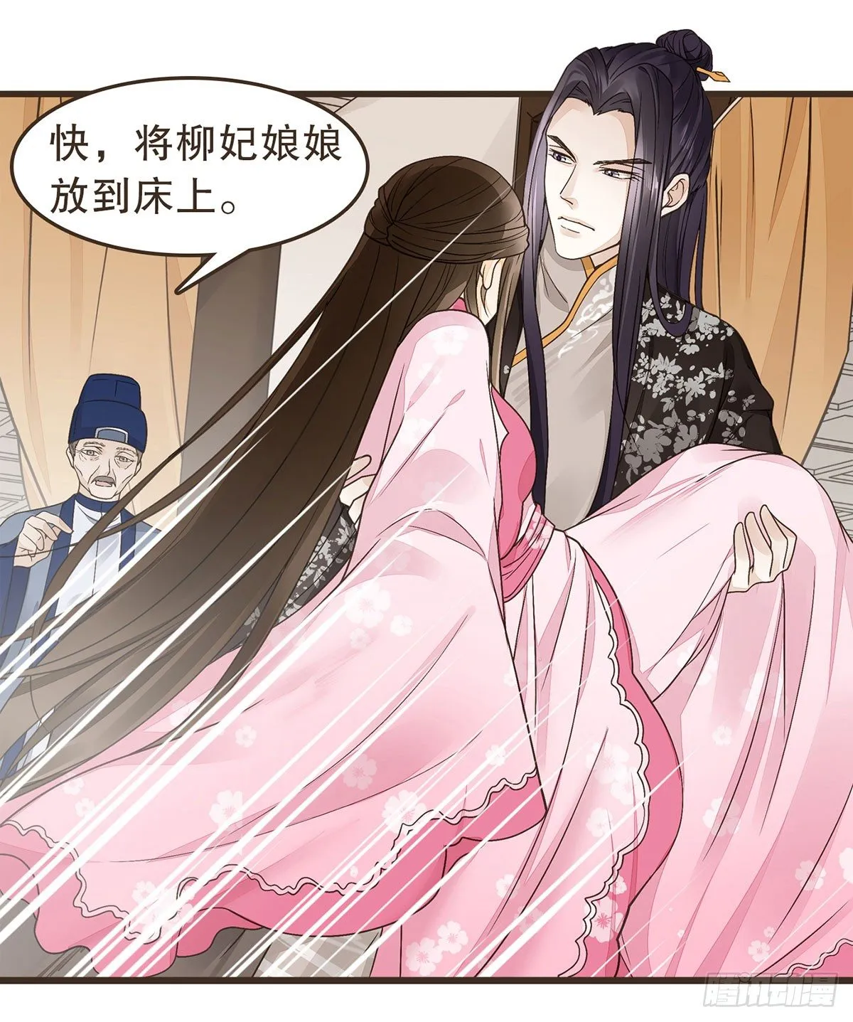 皇上不要 第6页