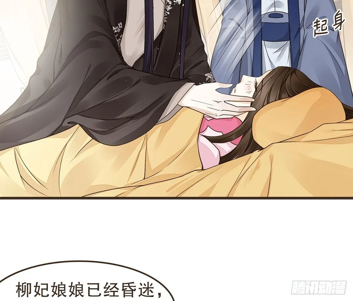 皇上不要 第23页