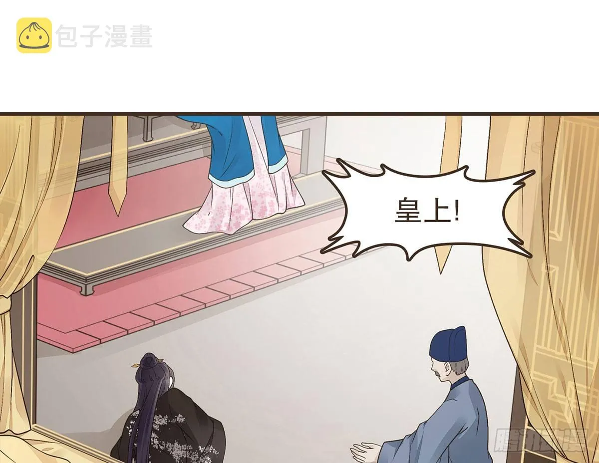 皇上不要 第48页