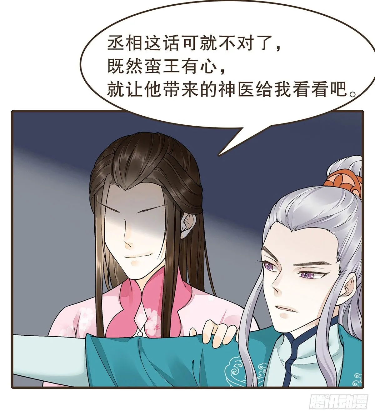 皇上不要 第69页