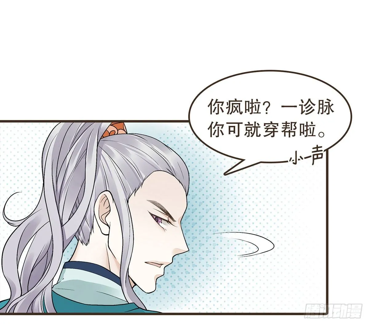 皇上不要 第70页