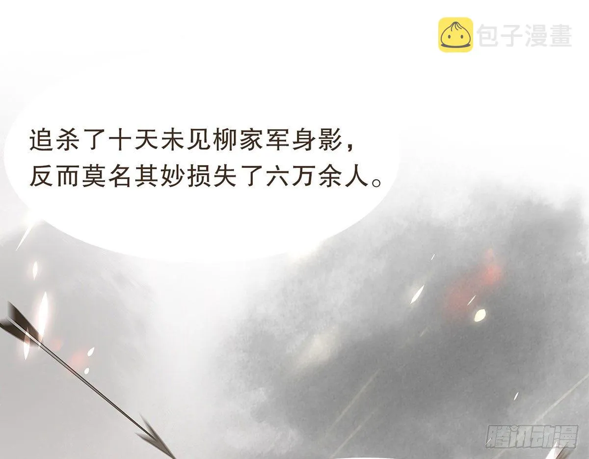 柳乘风的反击 第43页