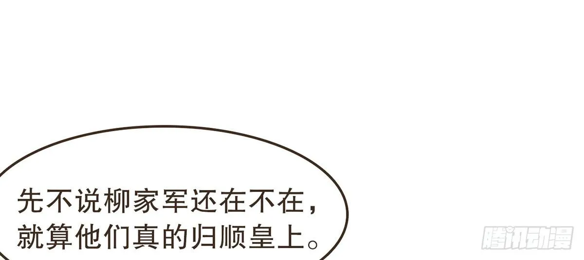 柳乘风的反击 第55页