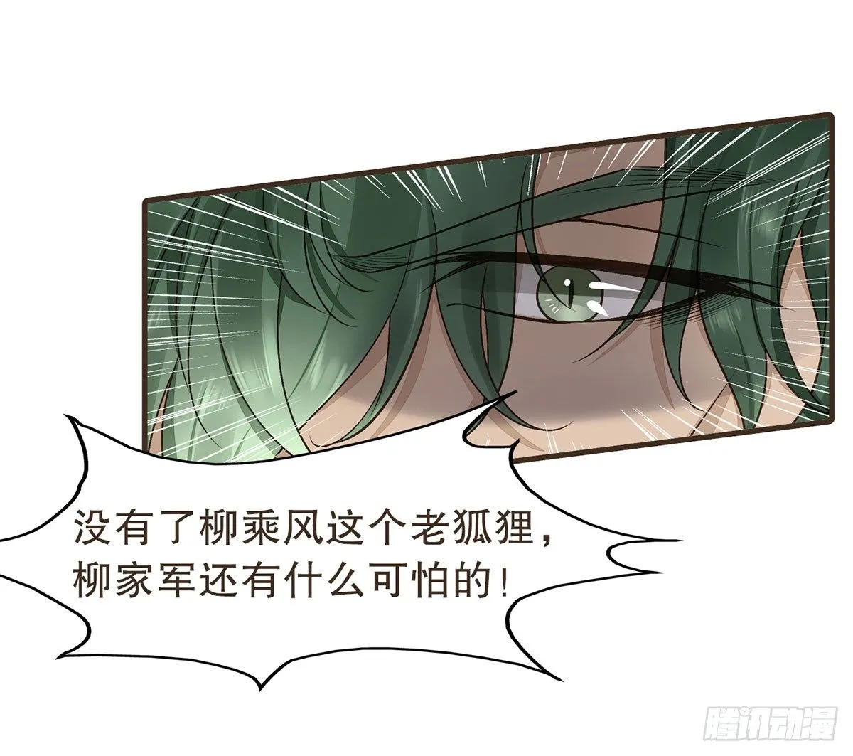 柳乘风的反击 第57页