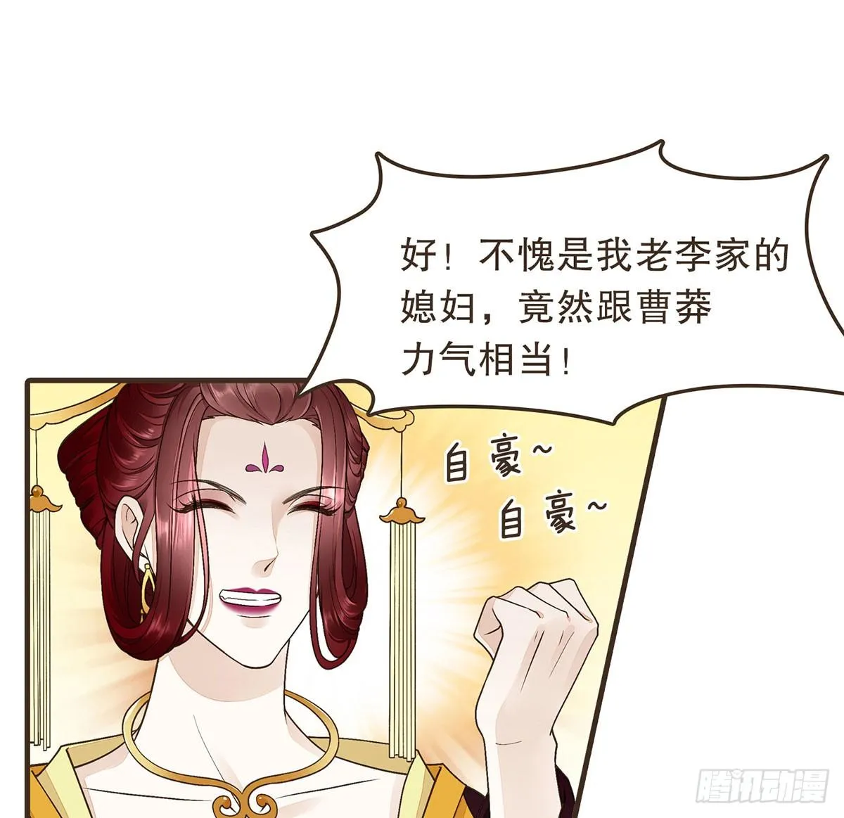 花园比试 第52页