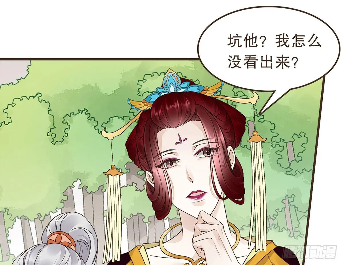 花园比试 第56页