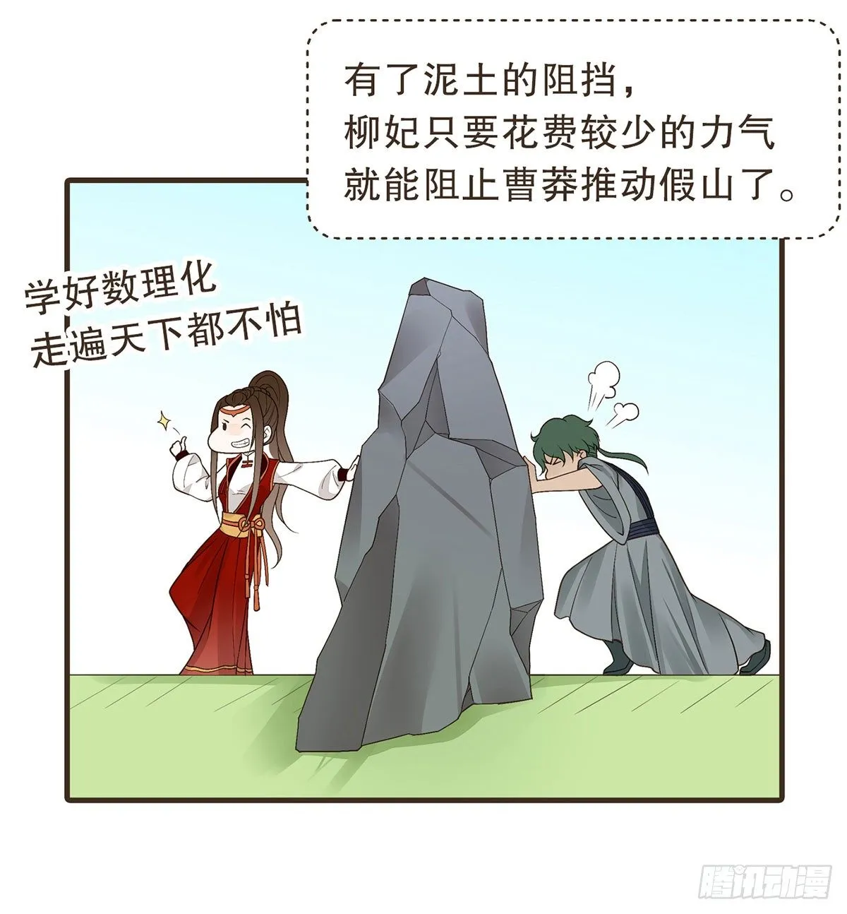 花园比试 第65页
