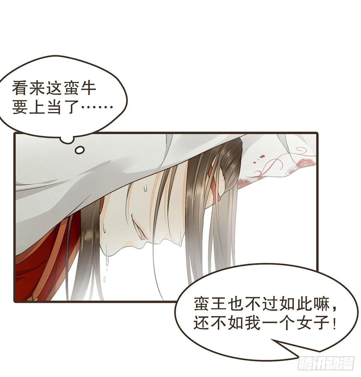 太后的神助攻 第11页