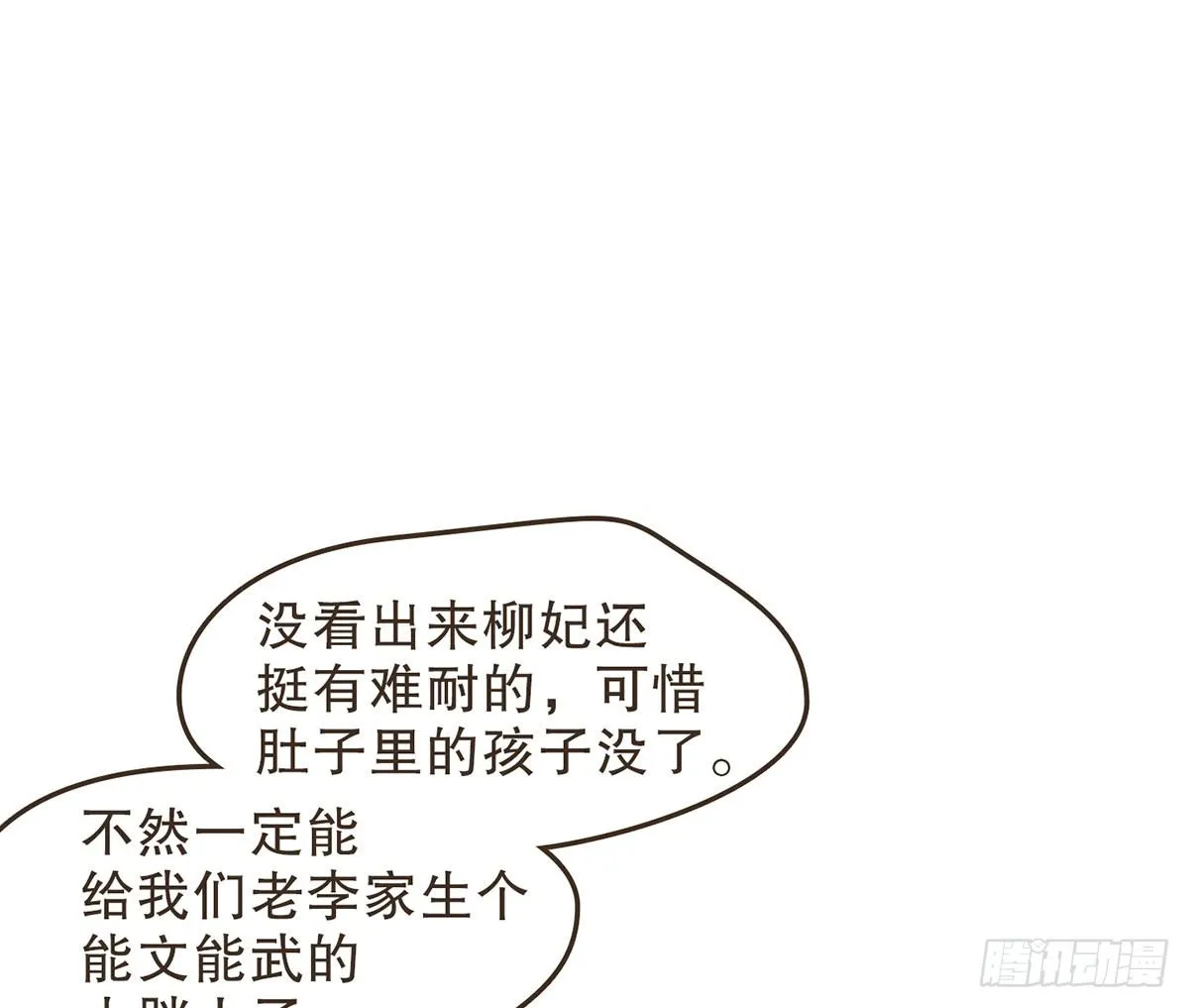 太后的神助攻 第35页