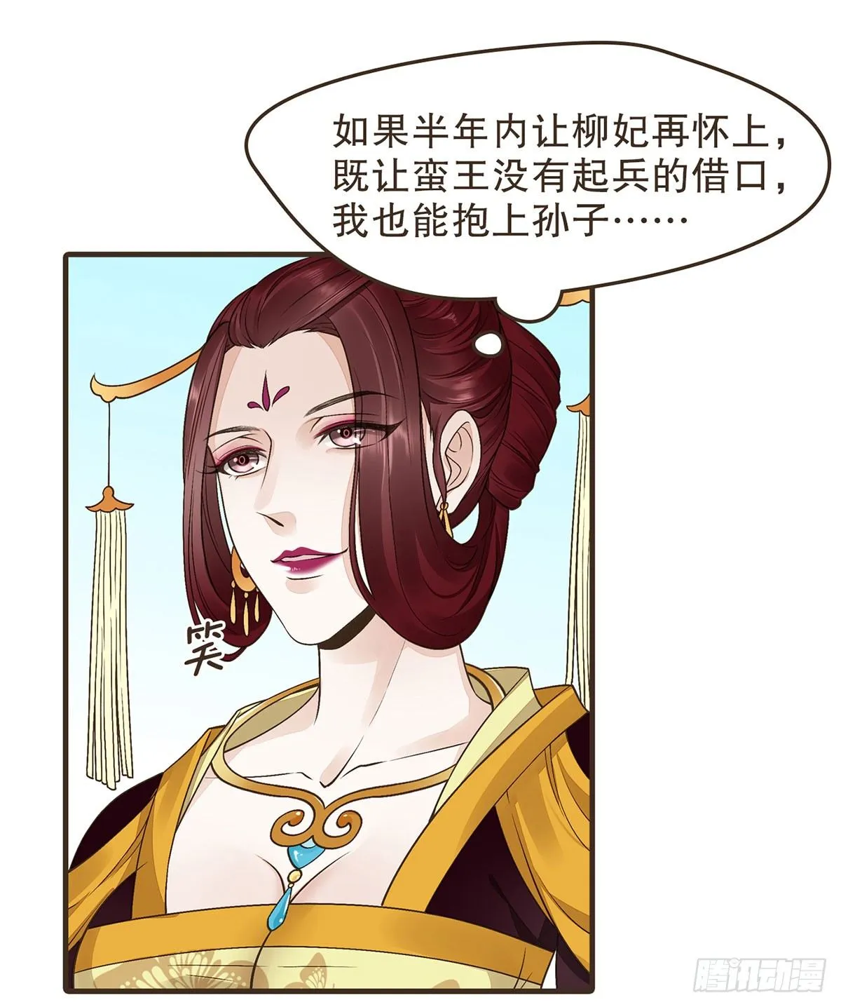 太后的神助攻 第39页