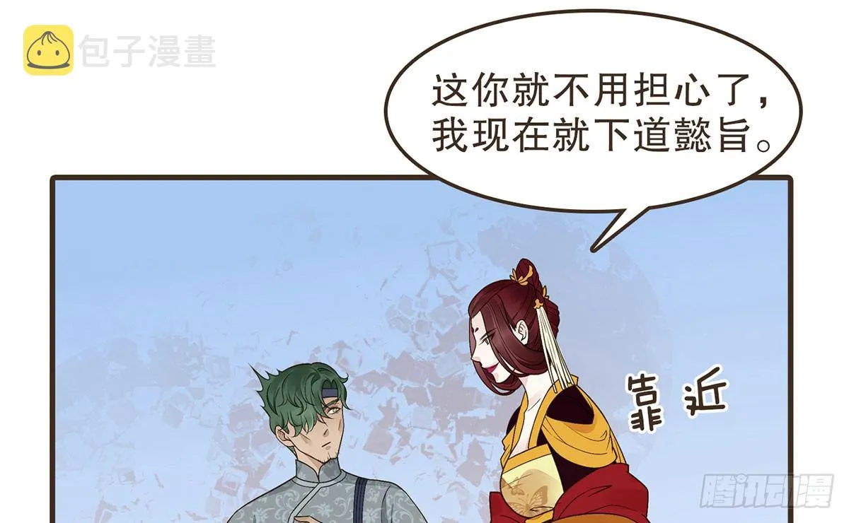 太后的神助攻 第52页