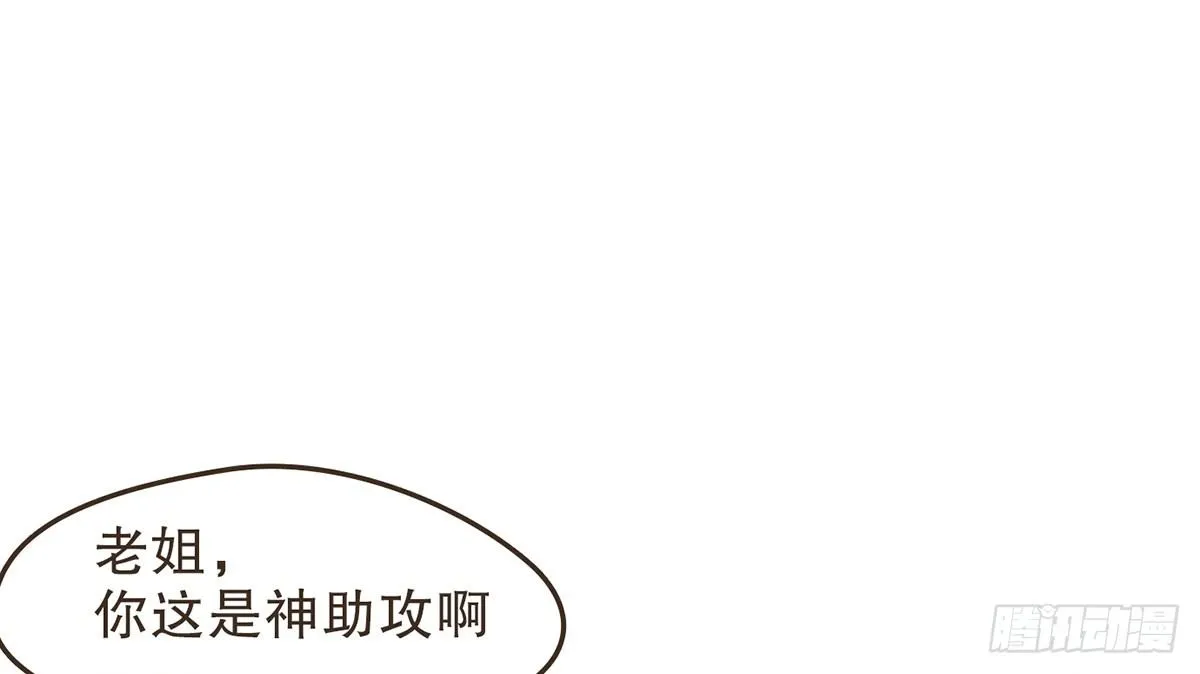 太后的神助攻 第61页