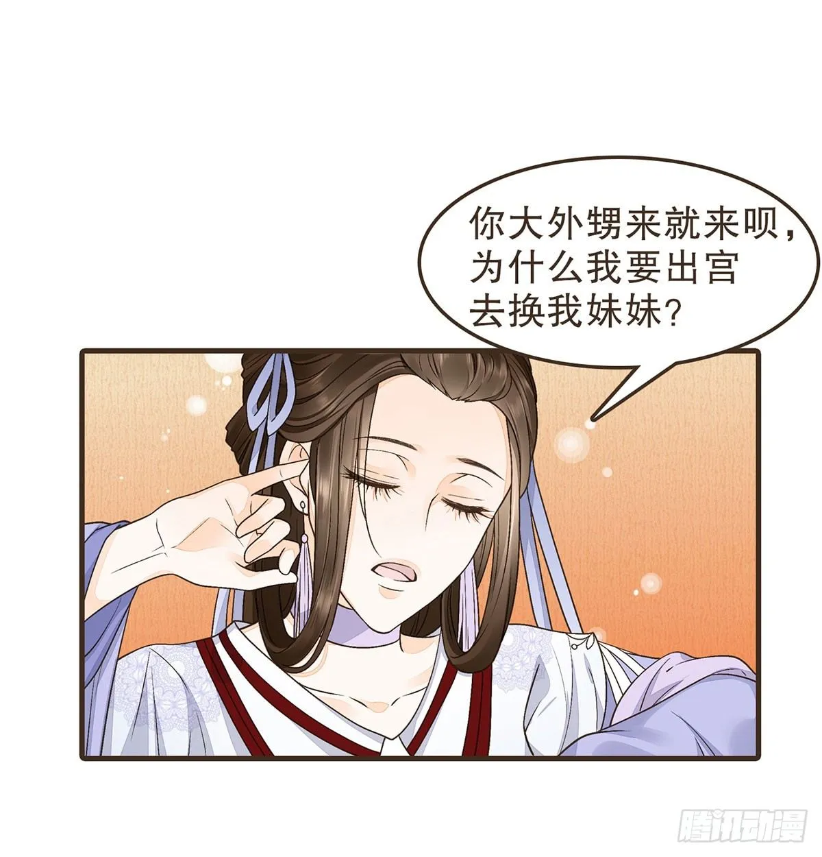皇上的疑惑 第11页