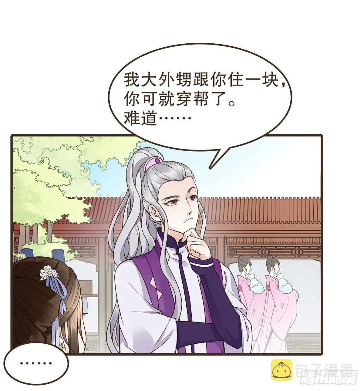 皇上的疑惑 第12页