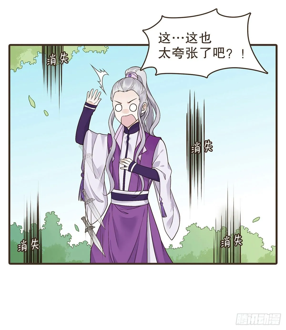 皇上的疑惑 第26页