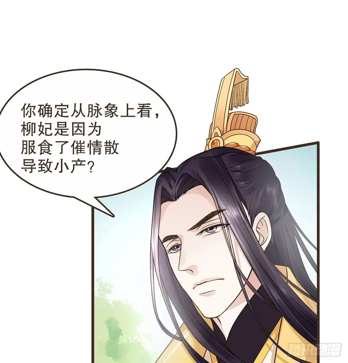 皇上的疑惑 第57页