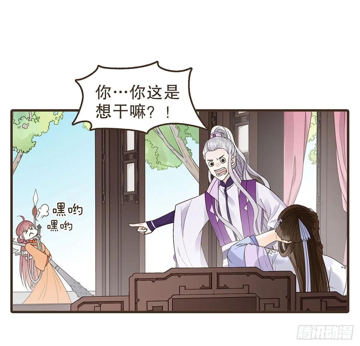 你想干嘛？ 第9页