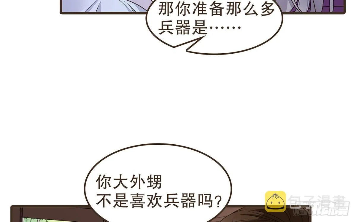你想干嘛？ 第11页