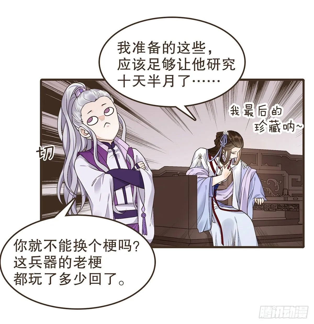你想干嘛？ 第13页