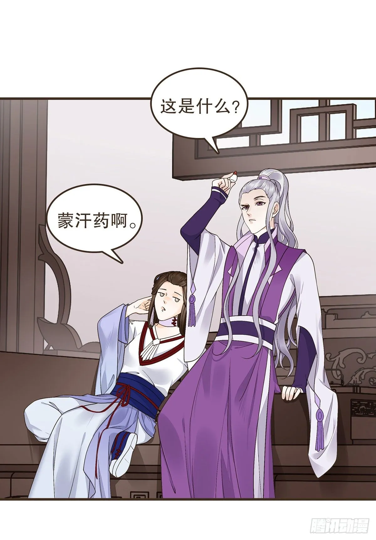 你想干嘛？ 第19页