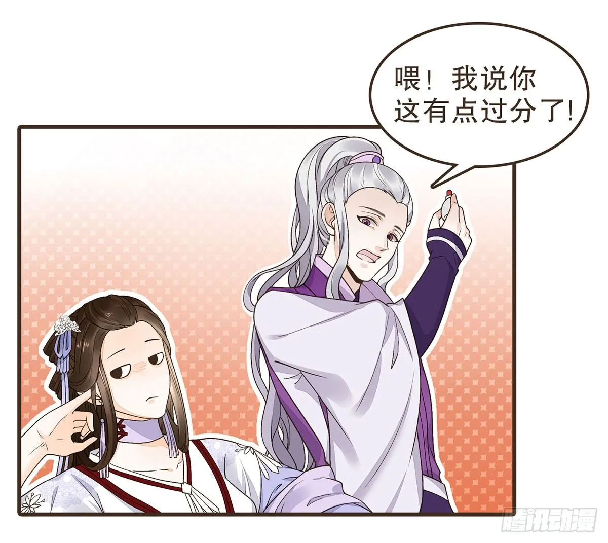 你想干嘛？ 第20页