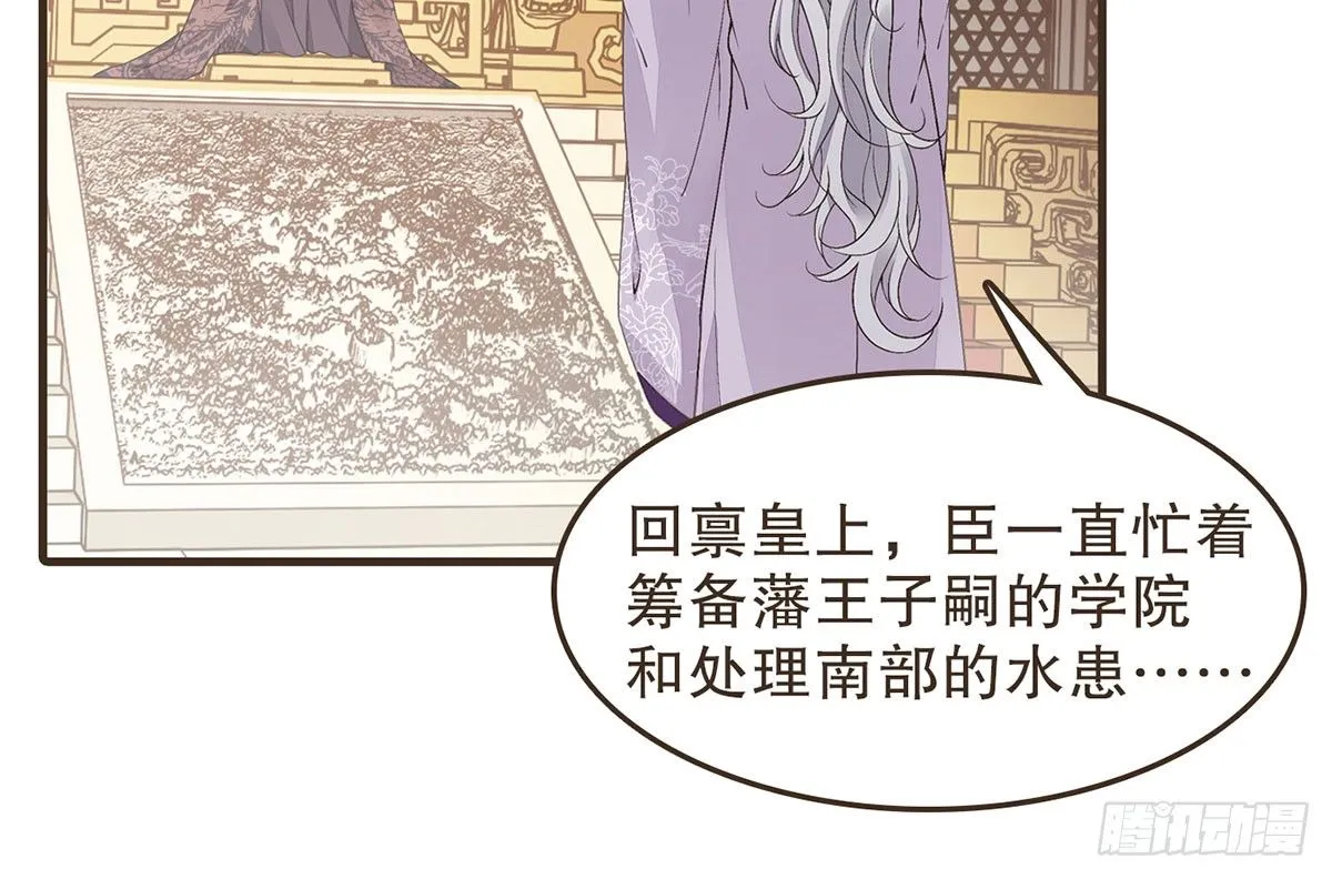 变装上朝 第6页