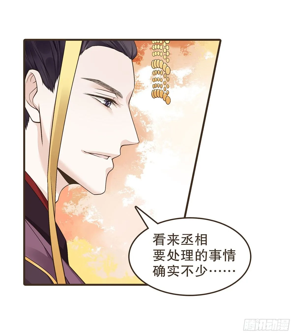 变装上朝 第8页