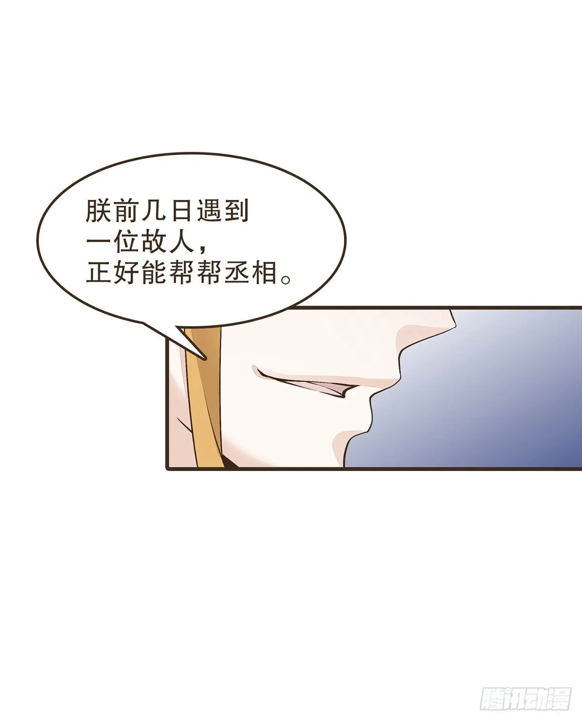 变装上朝 第9页