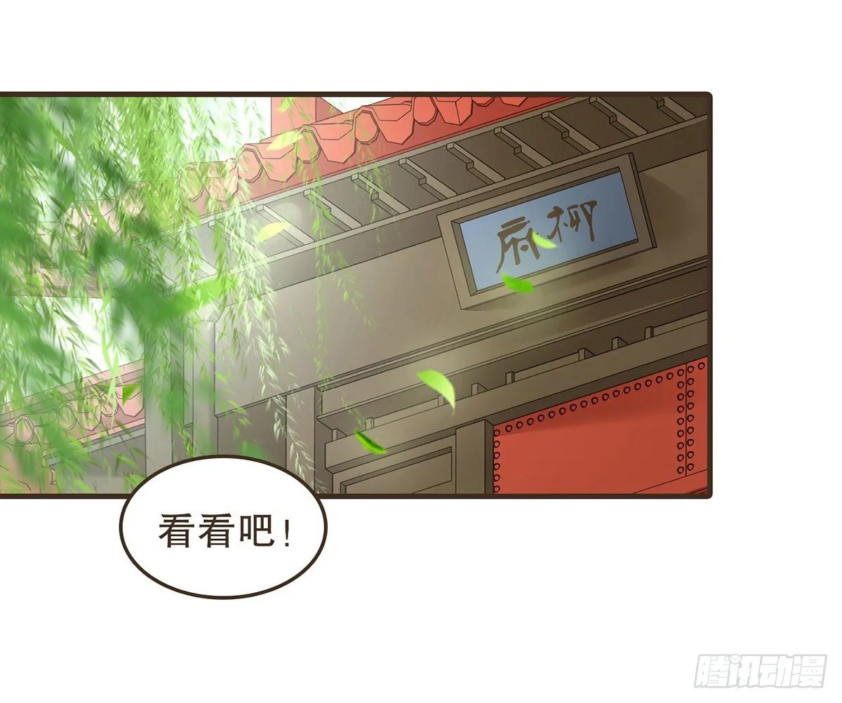 变装上朝 第25页
