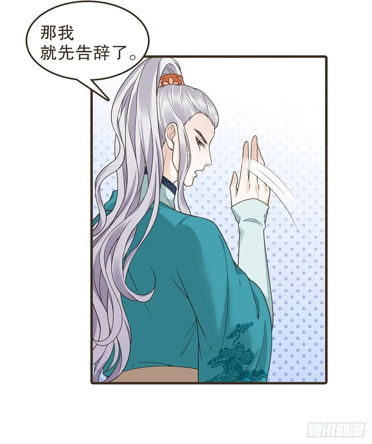 变装上朝 第31页