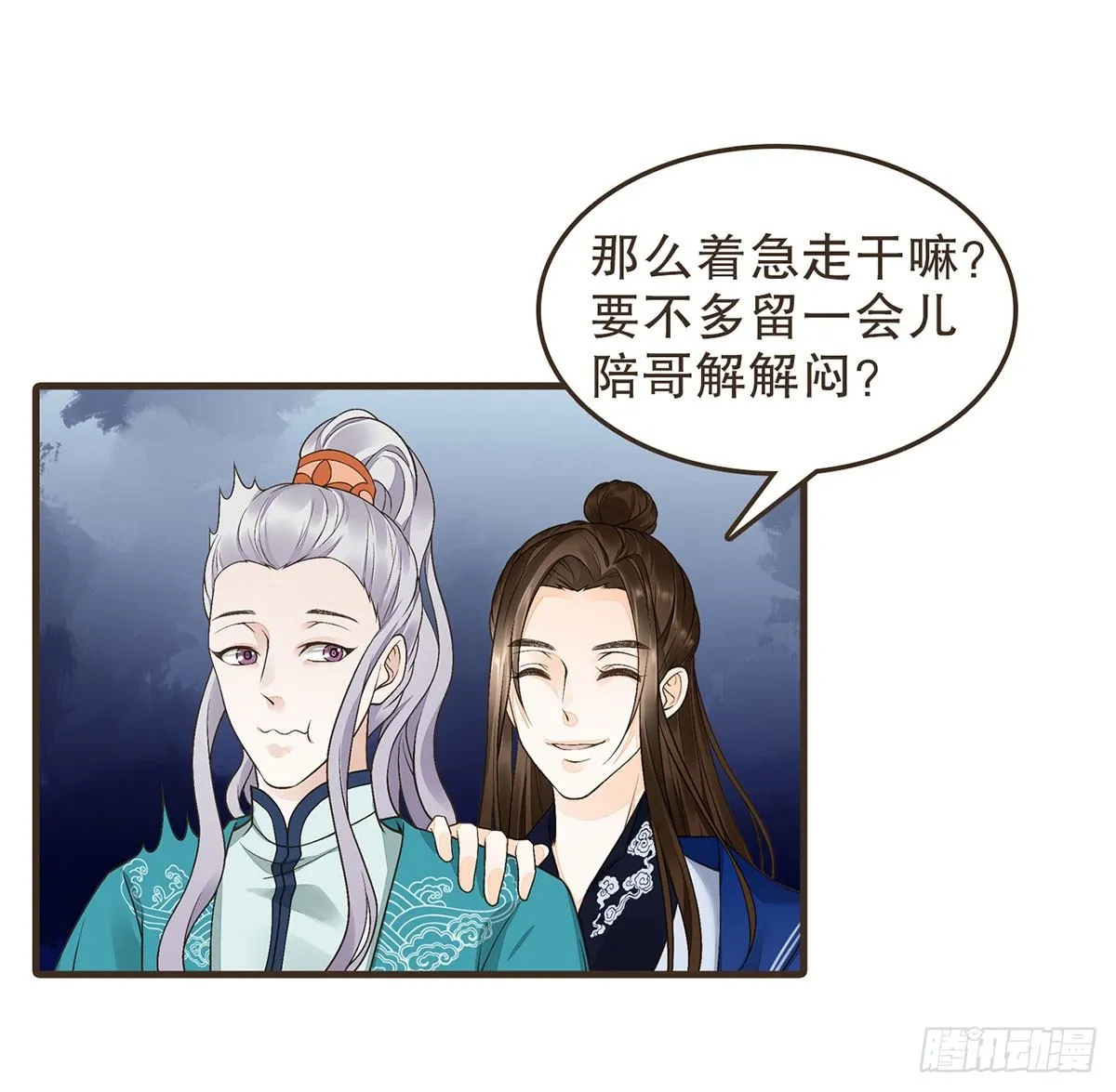 变装上朝 第32页