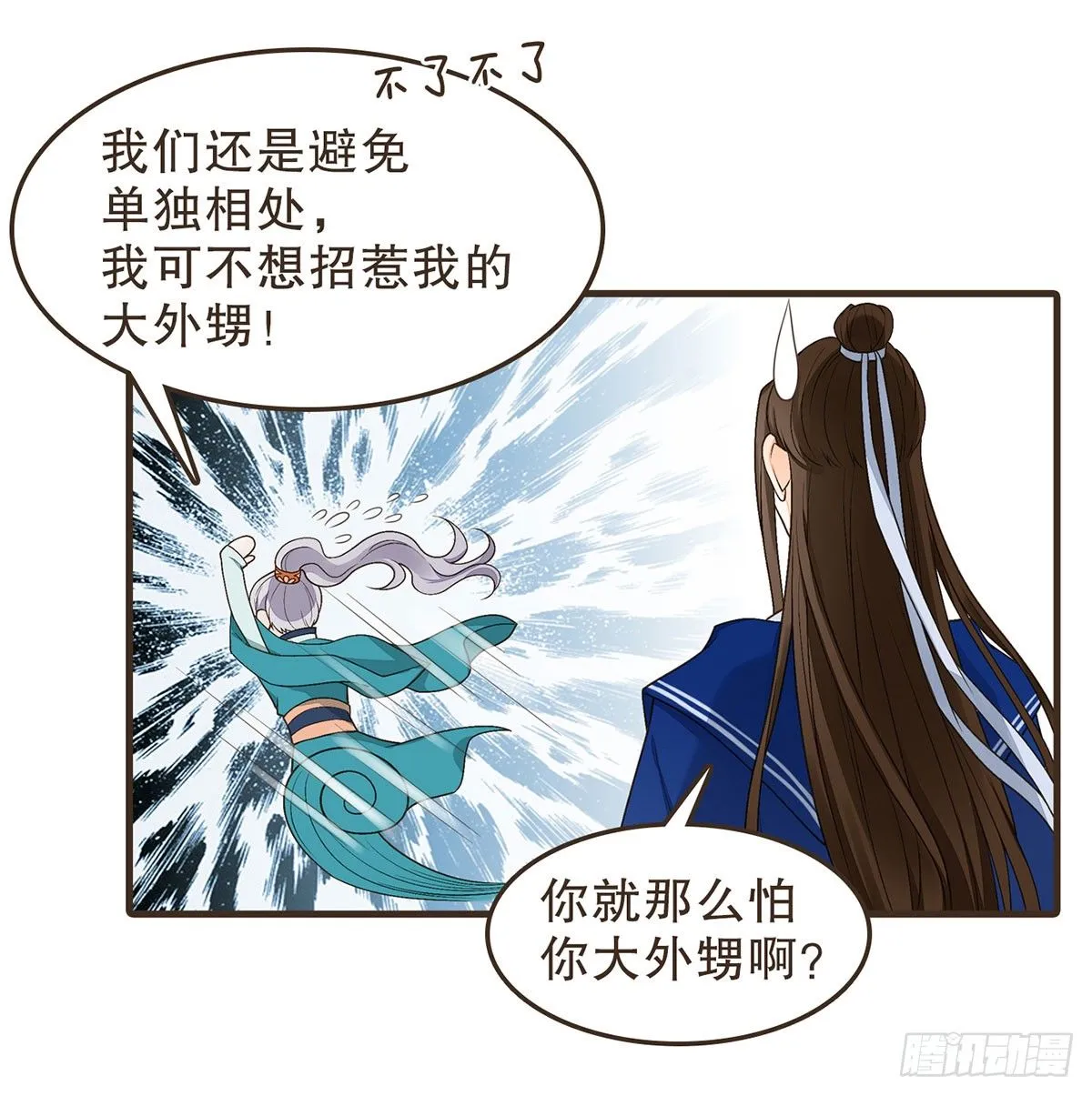 变装上朝 第33页