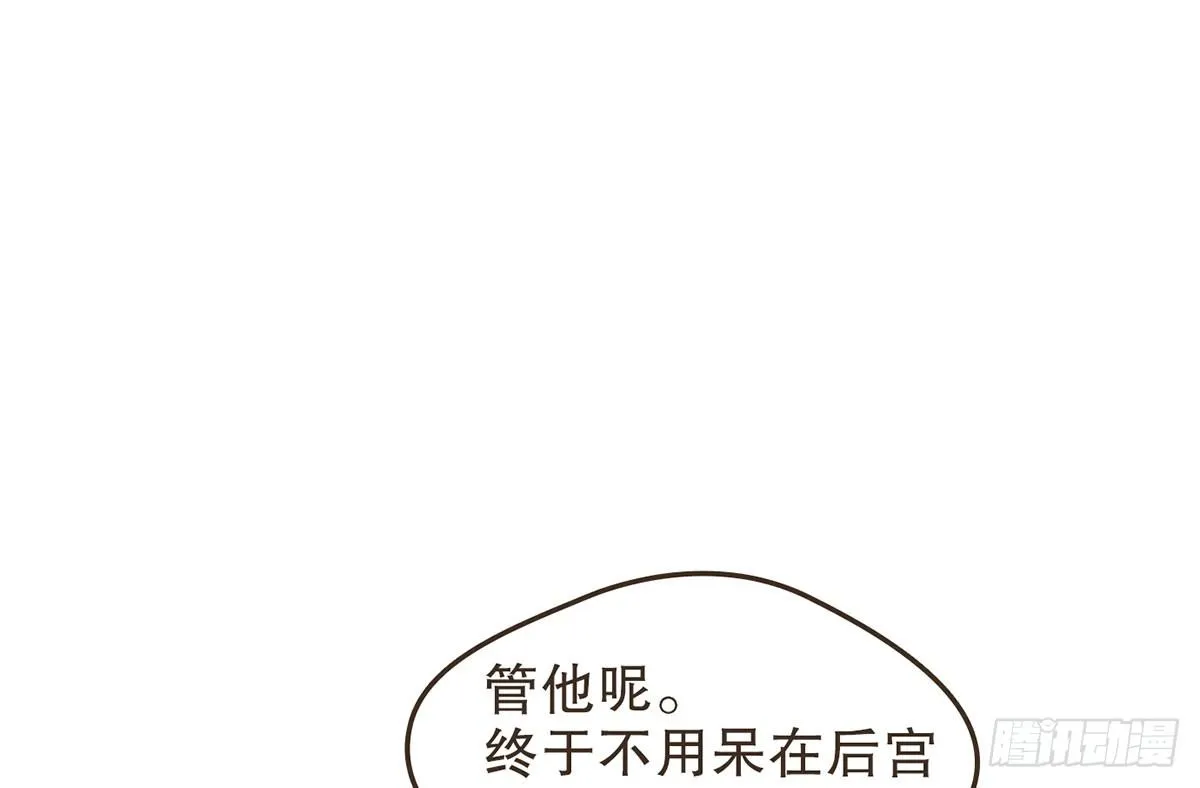 变装上朝 第43页