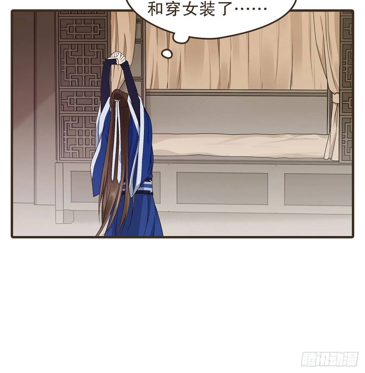 变装上朝 第44页