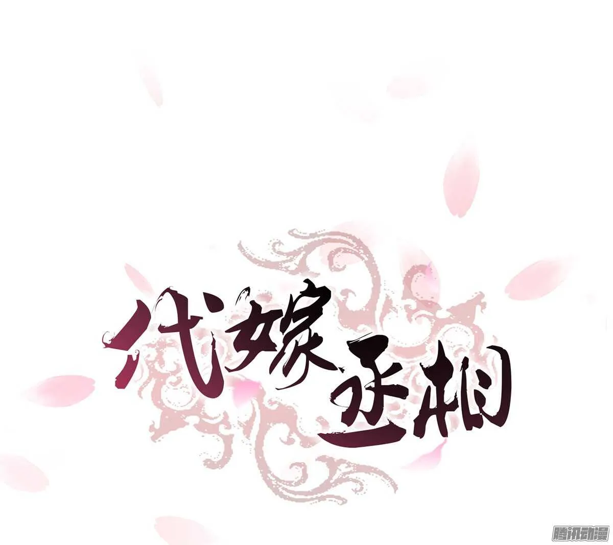 萝莉王妃 第1页