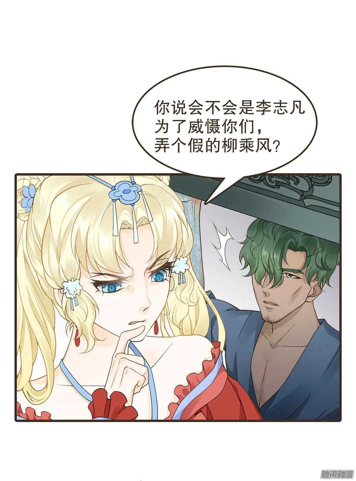 萝莉王妃 第30页