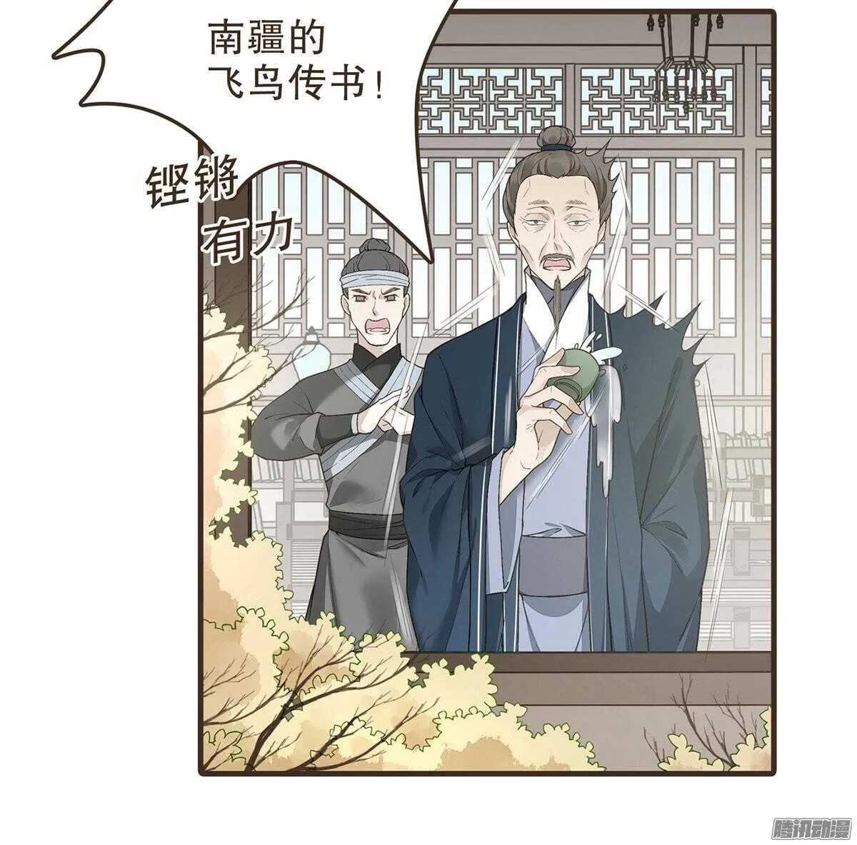 飞鸟传书 第27页