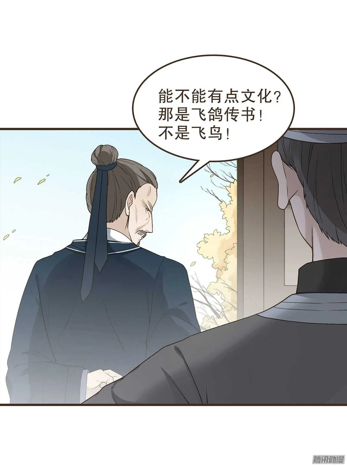 飞鸟传书 第29页