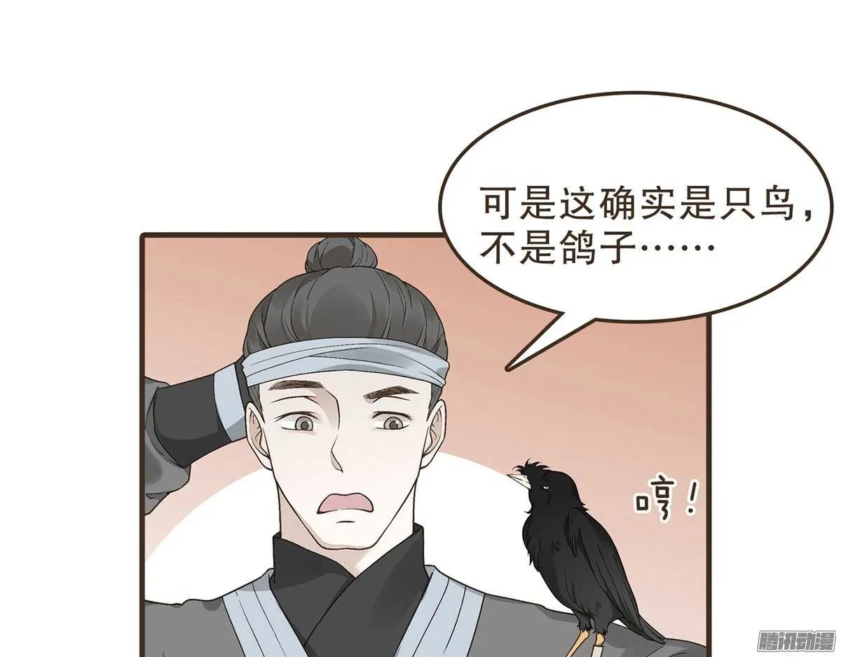 飞鸟传书 第30页