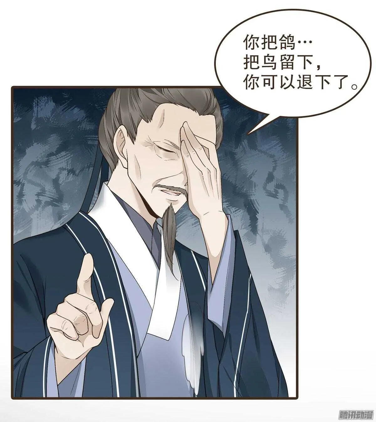 飞鸟传书 第32页