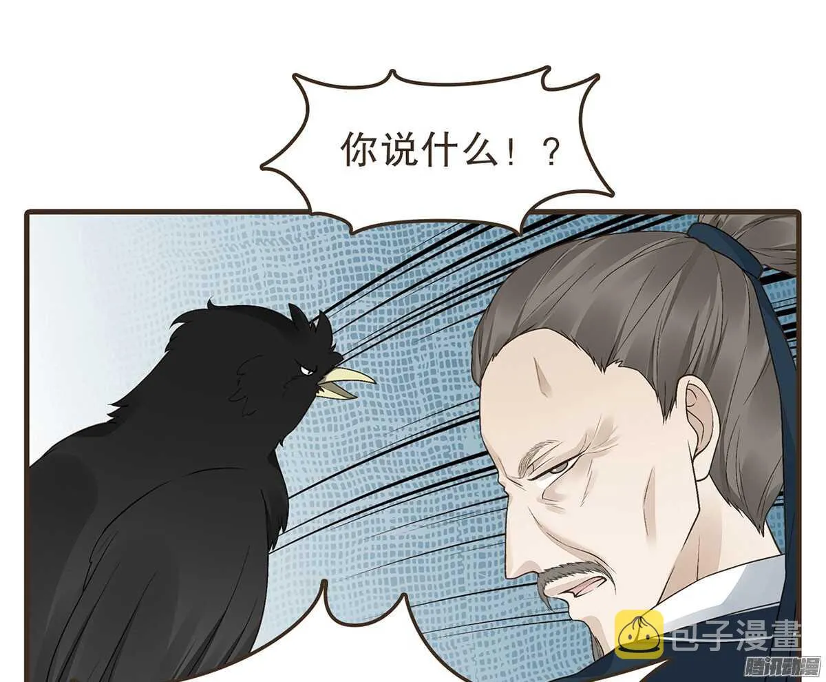 飞鸟传书 第39页
