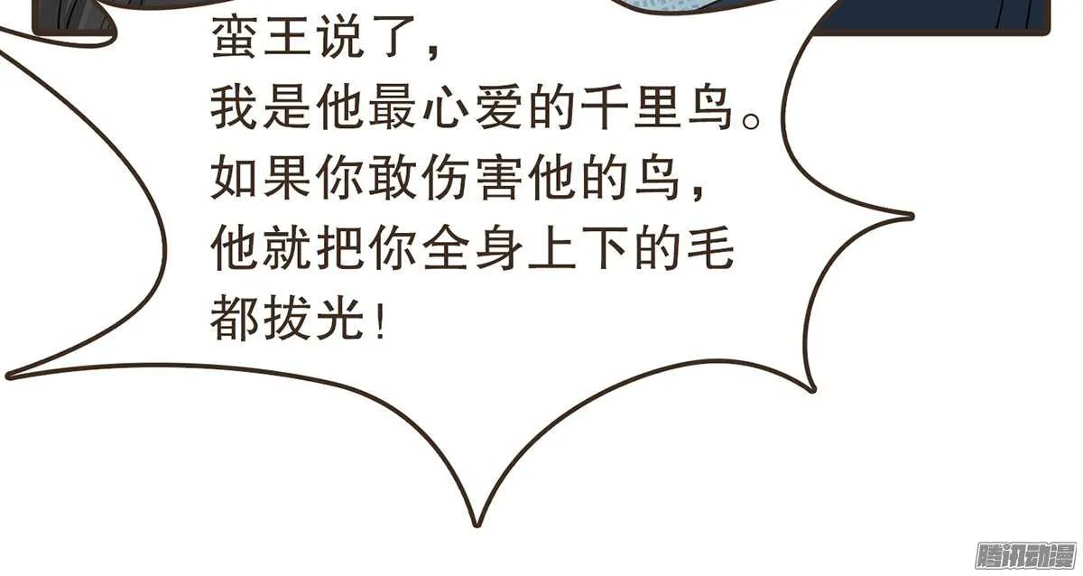 飞鸟传书 第40页