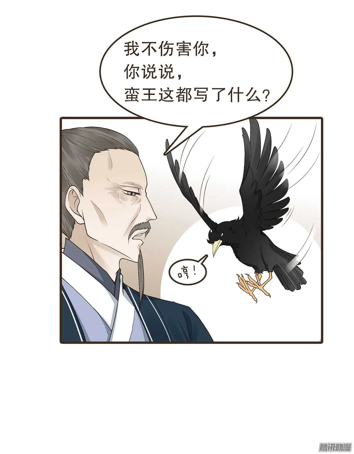 飞鸟传书 第41页