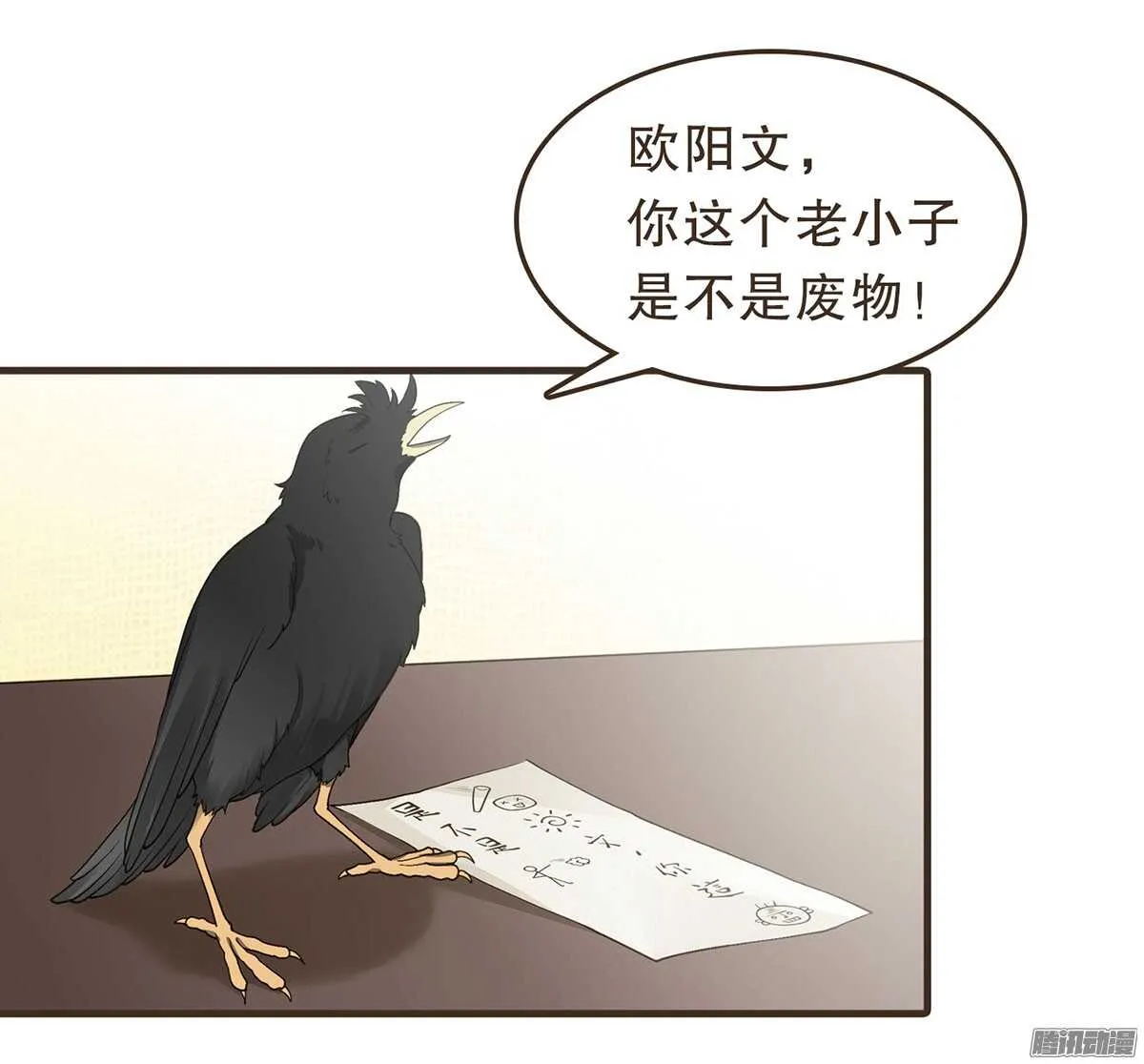 飞鸟传书 第42页