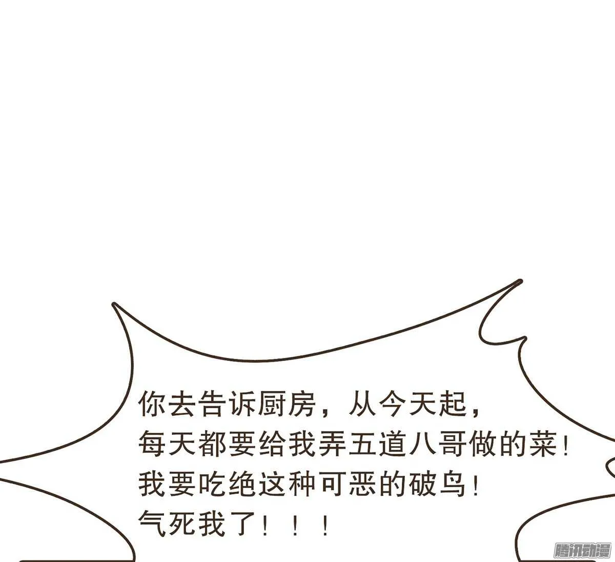 飞鸟传书 第51页