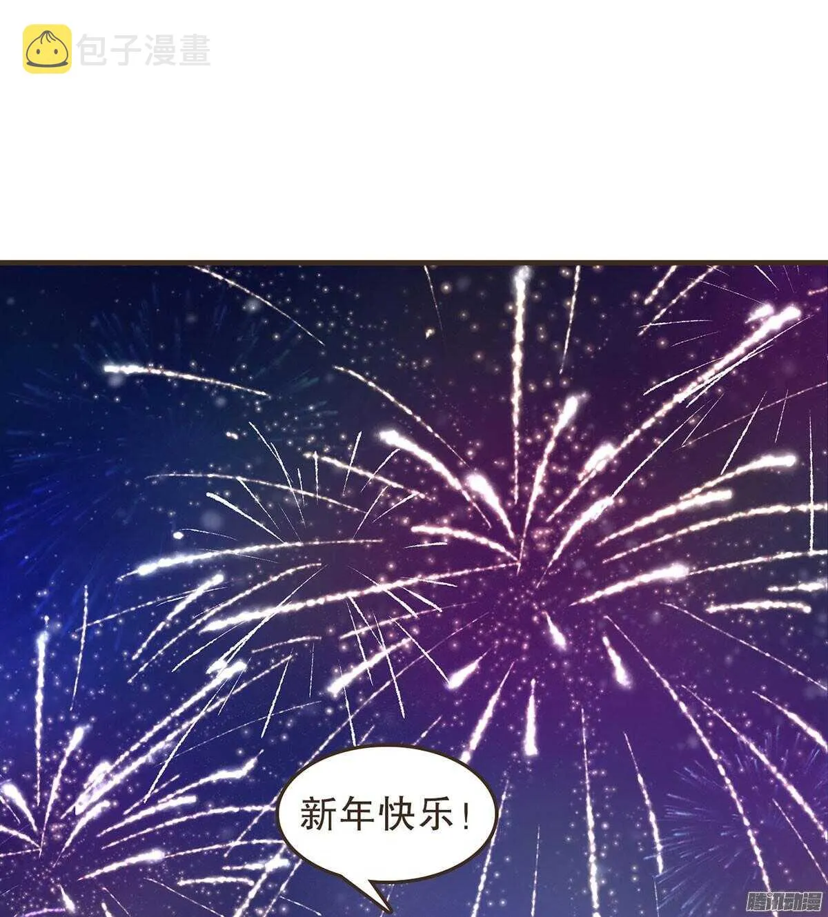 新年快乐 第32页