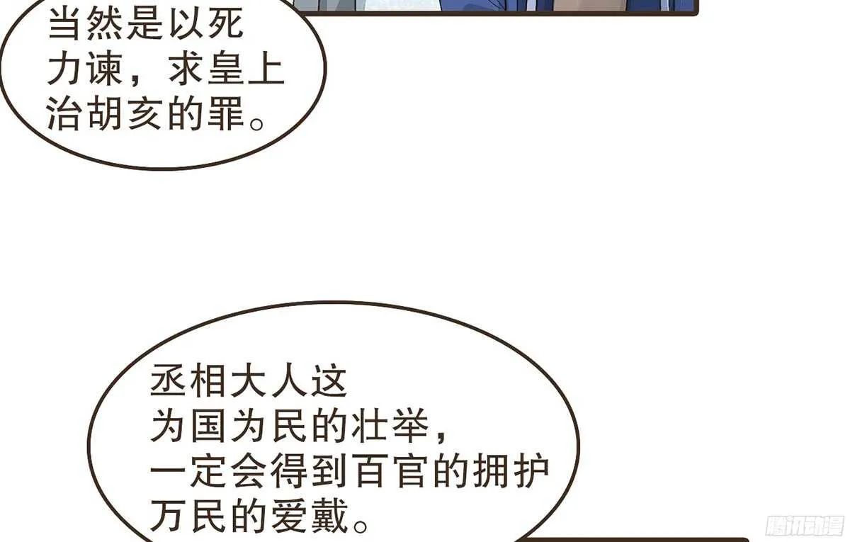 朝堂死谏 第17页