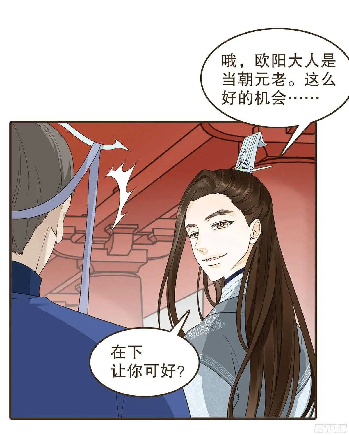 朝堂死谏 第19页
