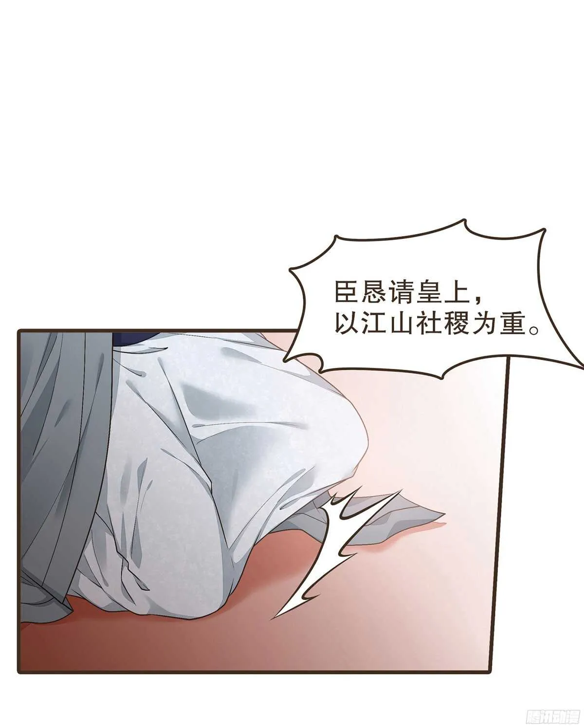 朝堂死谏 第25页